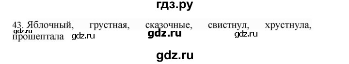 ГДЗ по русскому языку 4 класс Соловейчик упражнение - 43, Решебник 2024
