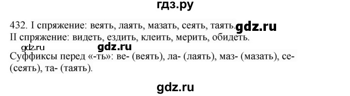 ГДЗ по русскому языку 4 класс Соловейчик упражнение - 432, Решебник 2024