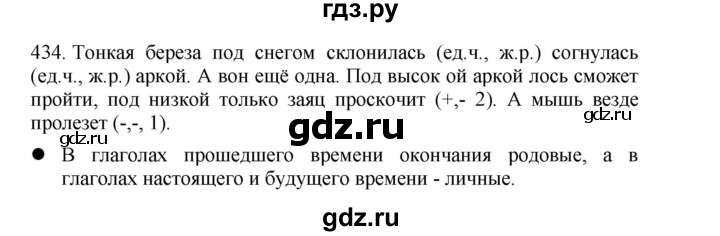 ГДЗ по русскому языку 4 класс Соловейчик упражнение - 434, Решебник 2024