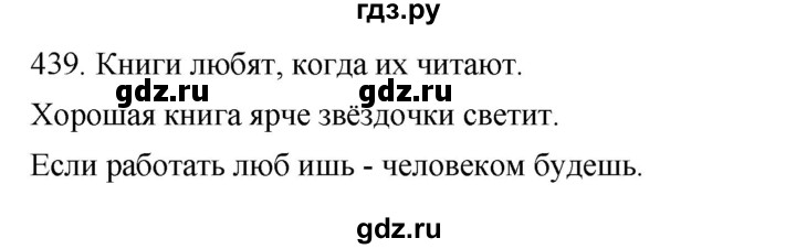 ГДЗ по русскому языку 4 класс Соловейчик упражнение - 439, Решебник 2024