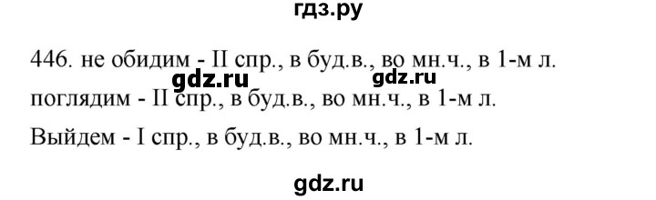 ГДЗ по русскому языку 4 класс Соловейчик упражнение - 446, Решебник 2024