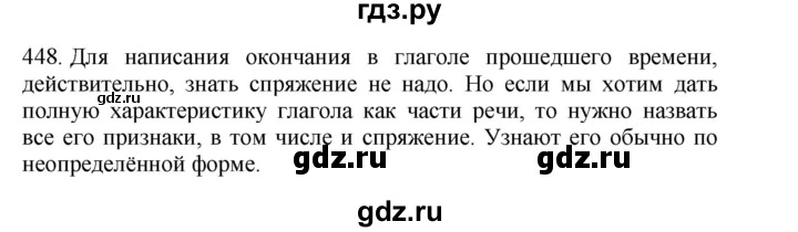 ГДЗ по русскому языку 4 класс Соловейчик упражнение - 448, Решебник 2024