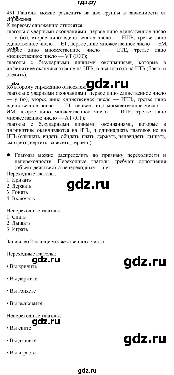 ГДЗ по русскому языку 4 класс Соловейчик упражнение - 451, Решебник 2024