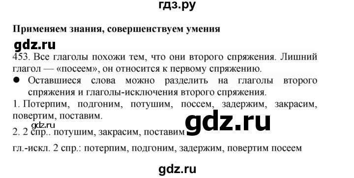 ГДЗ по русскому языку 4 класс Соловейчик упражнение - 453, Решебник 2024