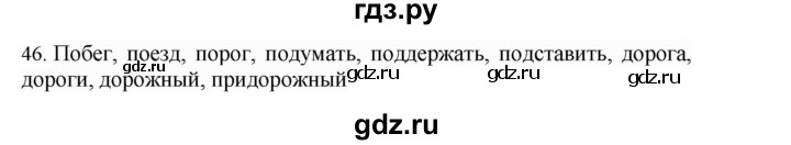 ГДЗ по русскому языку 4 класс Соловейчик упражнение - 46, Решебник 2024