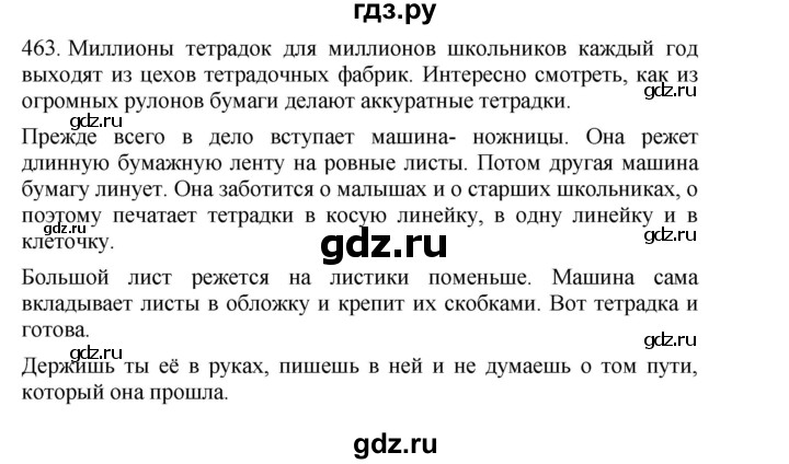 ГДЗ по русскому языку 4 класс Соловейчик упражнение - 463, Решебник 2024