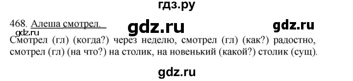 ГДЗ по русскому языку 4 класс Соловейчик упражнение - 468, Решебник 2024