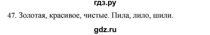 ГДЗ по русскому языку 4 класс Соловейчик упражнение - 47, Решебник 2024