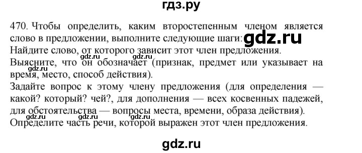 ГДЗ по русскому языку 4 класс Соловейчик упражнение - 470, Решебник 2024