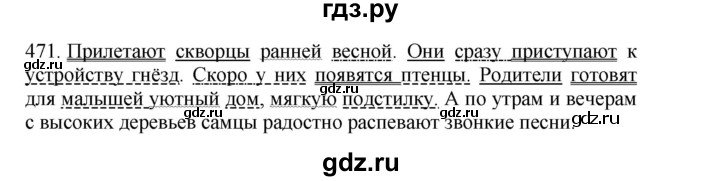 ГДЗ по русскому языку 4 класс Соловейчик упражнение - 471, Решебник 2024