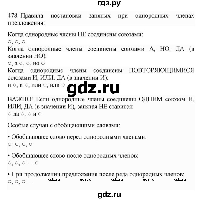 ГДЗ по русскому языку 4 класс Соловейчик упражнение - 478, Решебник 2024