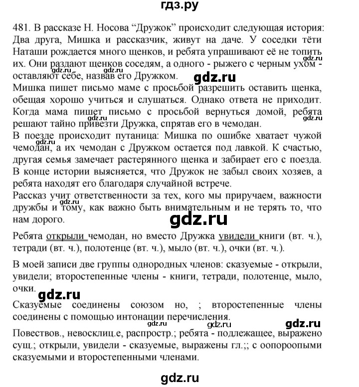 ГДЗ по русскому языку 4 класс Соловейчик упражнение - 481, Решебник 2024