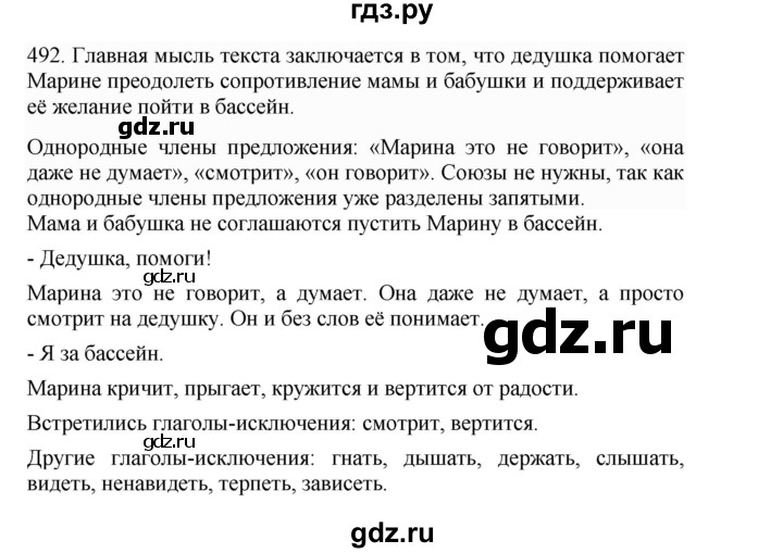 ГДЗ по русскому языку 4 класс Соловейчик упражнение - 492, Решебник 2024