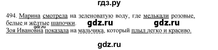 ГДЗ по русскому языку 4 класс Соловейчик упражнение - 494, Решебник 2024
