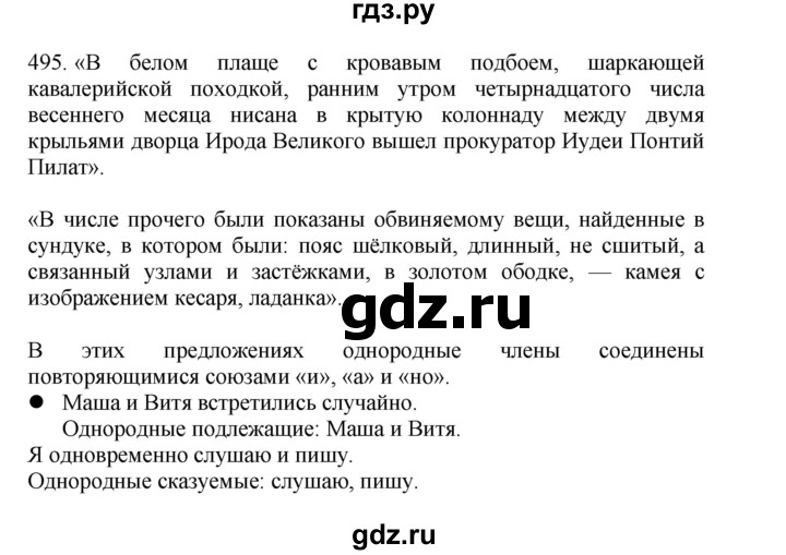 ГДЗ по русскому языку 4 класс Соловейчик упражнение - 495, Решебник 2024