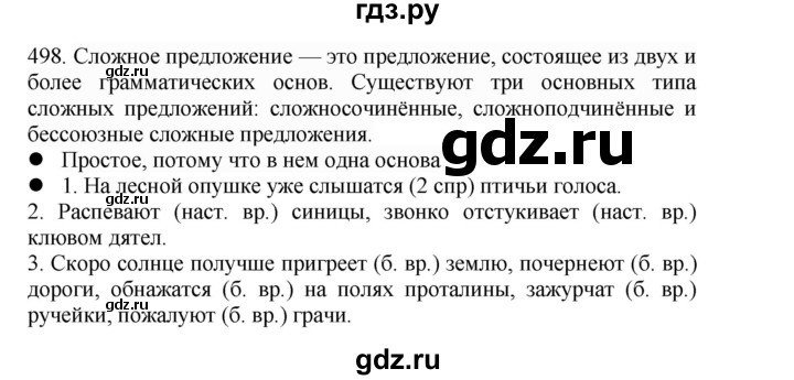 ГДЗ по русскому языку 4 класс Соловейчик упражнение - 498, Решебник 2024