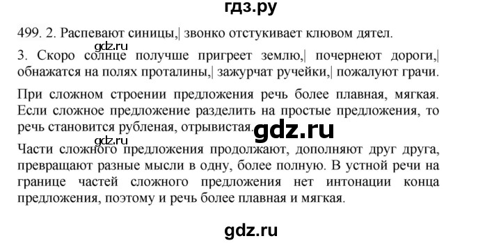 ГДЗ по русскому языку 4 класс Соловейчик упражнение - 499, Решебник 2024