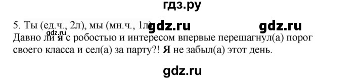 ГДЗ по русскому языку 4 класс Соловейчик упражнение - 5, Решебник 2024