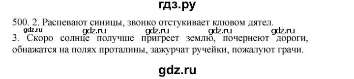 ГДЗ по русскому языку 4 класс Соловейчик упражнение - 500, Решебник 2024