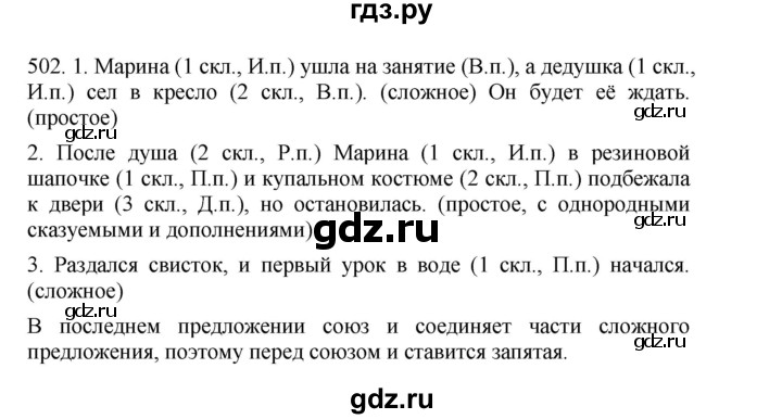 ГДЗ по русскому языку 4 класс Соловейчик упражнение - 502, Решебник 2024