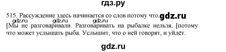 ГДЗ по русскому языку 4 класс Соловейчик упражнение - 515, Решебник 2024