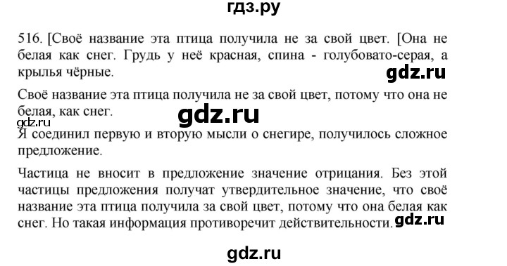 ГДЗ по русскому языку 4 класс Соловейчик упражнение - 516, Решебник 2024