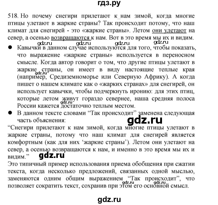 ГДЗ по русскому языку 4 класс Соловейчик упражнение - 518, Решебник 2024