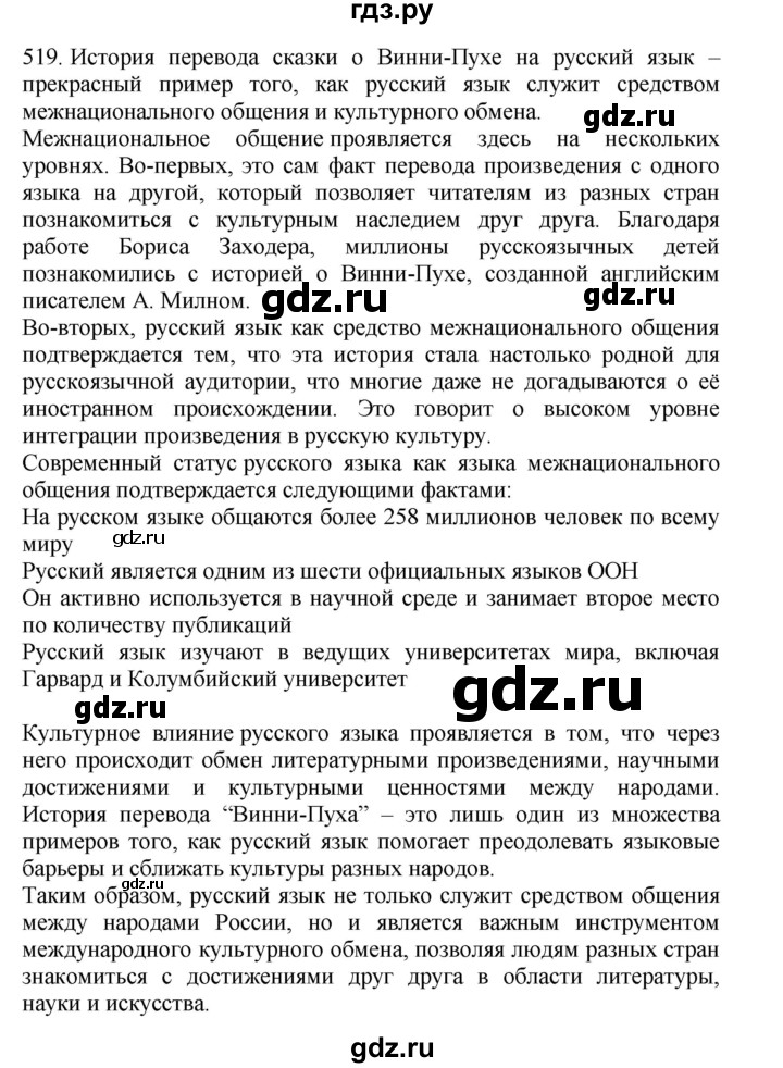 ГДЗ по русскому языку 4 класс Соловейчик упражнение - 519, Решебник 2024