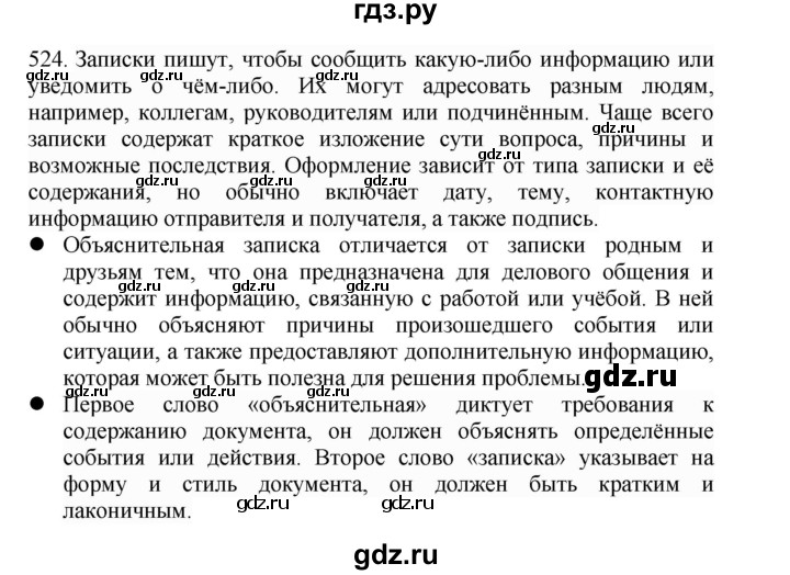 ГДЗ по русскому языку 4 класс Соловейчик упражнение - 524, Решебник 2024
