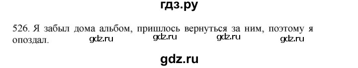 ГДЗ по русскому языку 4 класс Соловейчик упражнение - 526, Решебник 2024