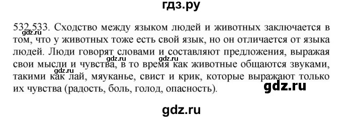 ГДЗ по русскому языку 4 класс Соловейчик упражнение - 533, Решебник 2024