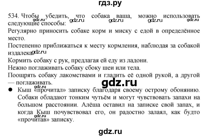 ГДЗ по русскому языку 4 класс Соловейчик упражнение - 534, Решебник 2024