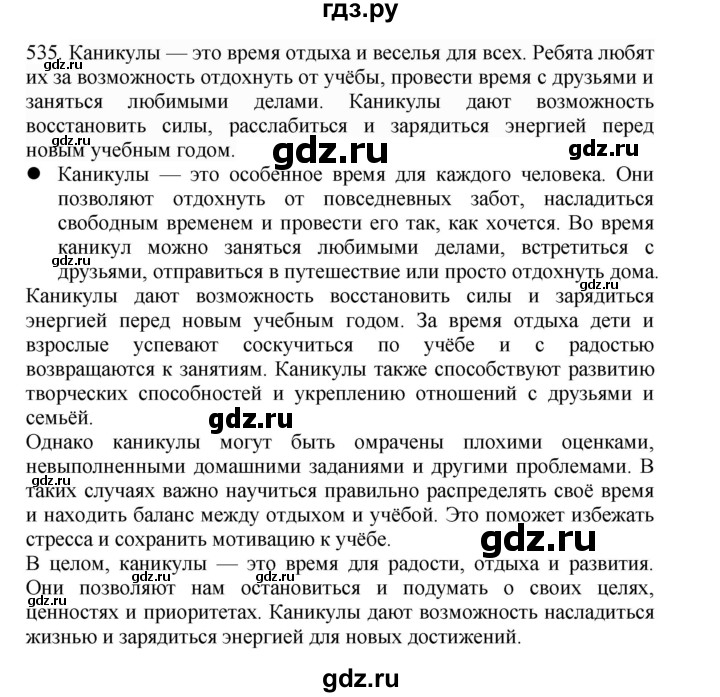 ГДЗ по русскому языку 4 класс Соловейчик упражнение - 535, Решебник 2024