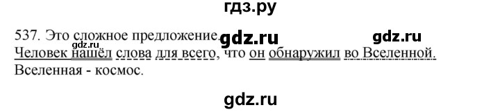ГДЗ по русскому языку 4 класс Соловейчик упражнение - 537, Решебник 2024