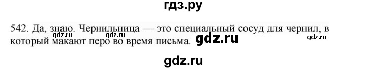 ГДЗ по русскому языку 4 класс Соловейчик упражнение - 542, Решебник 2024