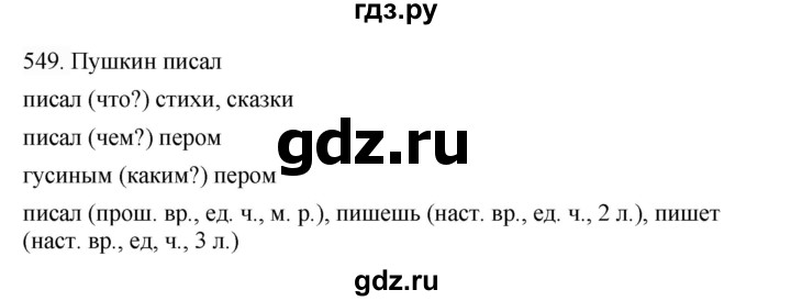 ГДЗ по русскому языку 4 класс Соловейчик упражнение - 549, Решебник 2024
