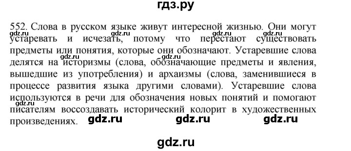 ГДЗ по русскому языку 4 класс Соловейчик упражнение - 552, Решебник 2024