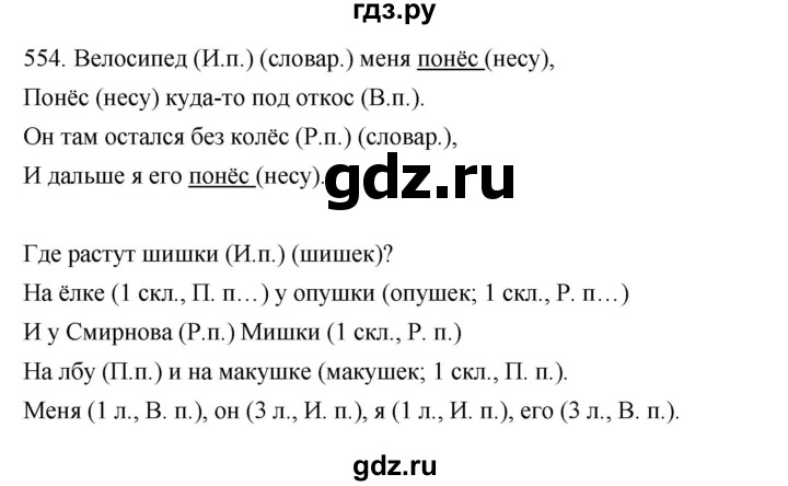 ГДЗ по русскому языку 4 класс Соловейчик упражнение - 554, Решебник 2024