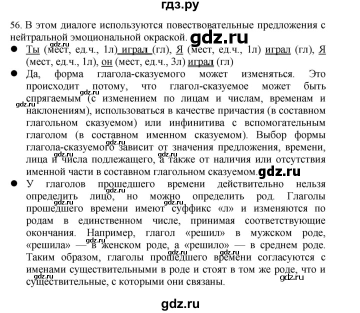 ГДЗ по русскому языку 4 класс Соловейчик упражнение - 56, Решебник 2024