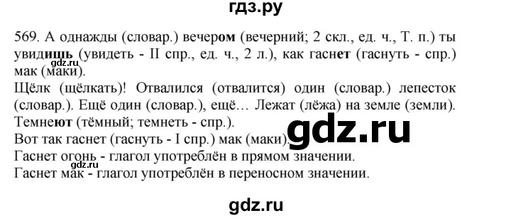 ГДЗ по русскому языку 4 класс Соловейчик упражнение - 569, Решебник 2024