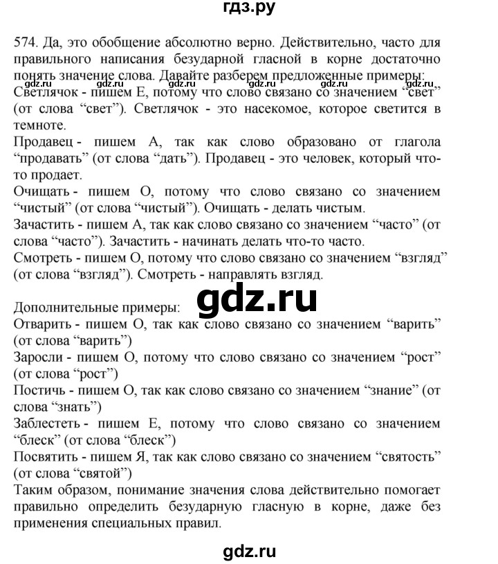 ГДЗ по русскому языку 4 класс Соловейчик упражнение - 574, Решебник 2024