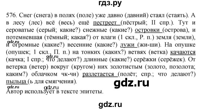 ГДЗ по русскому языку 4 класс Соловейчик упражнение - 576, Решебник 2024
