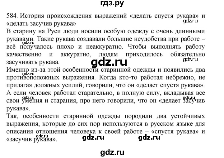 ГДЗ по русскому языку 4 класс Соловейчик упражнение - 584, Решебник 2024