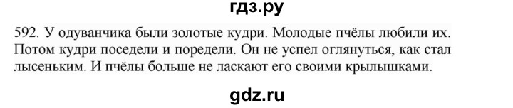 ГДЗ по русскому языку 4 класс Соловейчик упражнение - 592, Решебник 2024