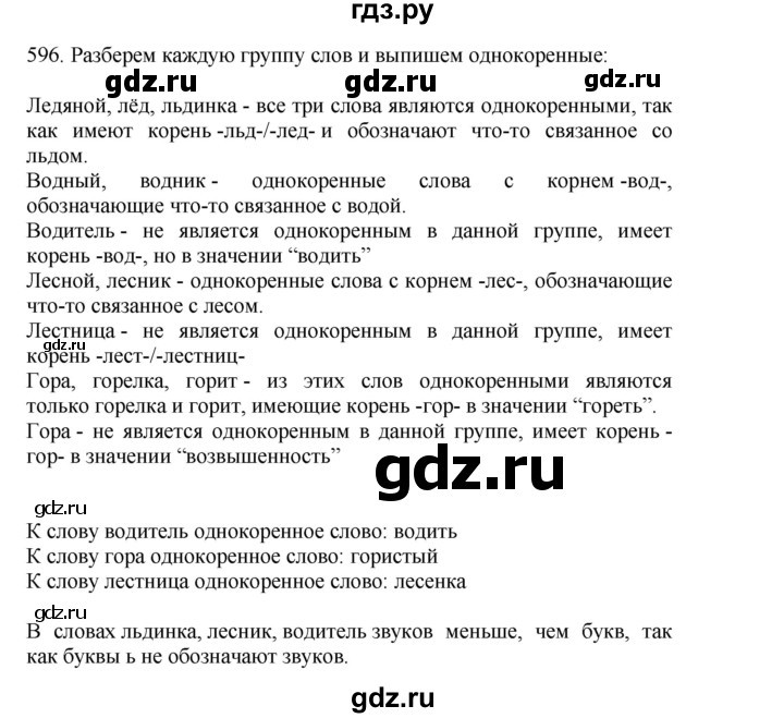 ГДЗ по русскому языку 4 класс Соловейчик упражнение - 596, Решебник 2024