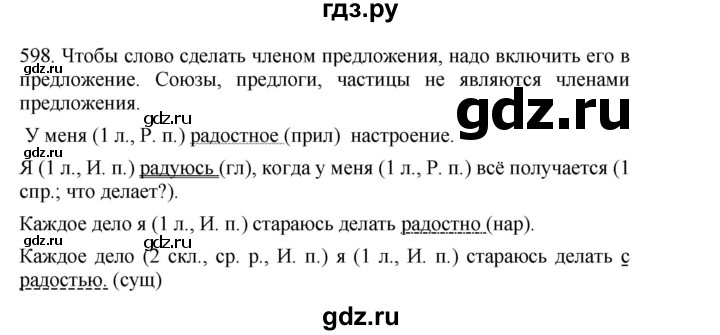 ГДЗ по русскому языку 4 класс Соловейчик упражнение - 598, Решебник 2024