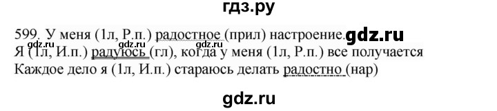 ГДЗ по русскому языку 4 класс Соловейчик упражнение - 599, Решебник 2024