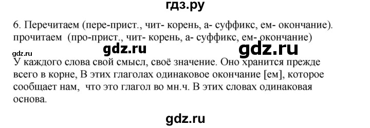 ГДЗ по русскому языку 4 класс Соловейчик упражнение - 6, Решебник 2024