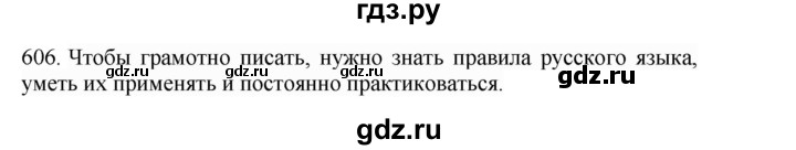 ГДЗ по русскому языку 4 класс Соловейчик упражнение - 606, Решебник 2024