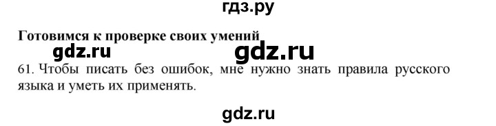 ГДЗ по русскому языку 4 класс Соловейчик упражнение - 61, Решебник 2024